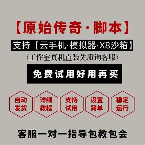 红手指脚本辅助工具免费下载安装，手机版iOS版支持脚本辅助及游戏外挂功能